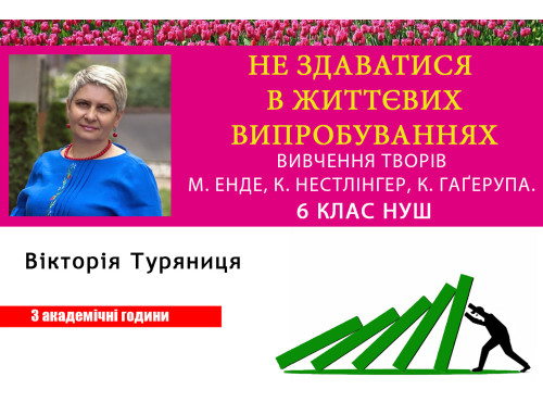 Не здаватися в життєвих випробуваннях. Психологічній вимір вивчен