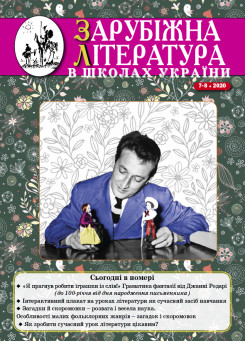 Випуск 07-08 2020 року