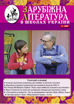 Випуск 09 2020 року