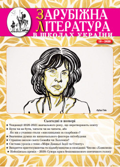 Випуск 10 2020 року