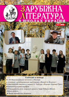 Випуск 11 2020 року