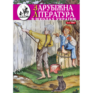 Випуск 03-04 2022 року