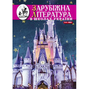 Випуск 05-06 2022 року