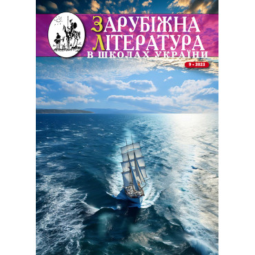 Випуск 09 2023 року