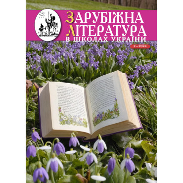 Випуск 02 2024 року