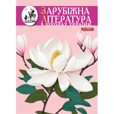 Випуск 03 2024 року