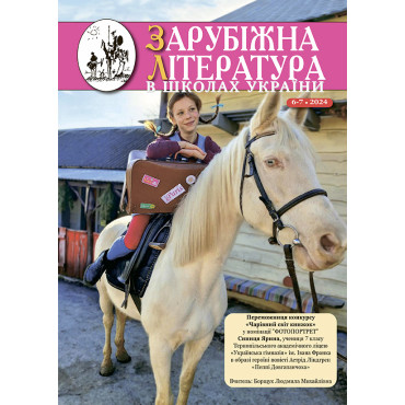 Випуск 06-7 2024 року