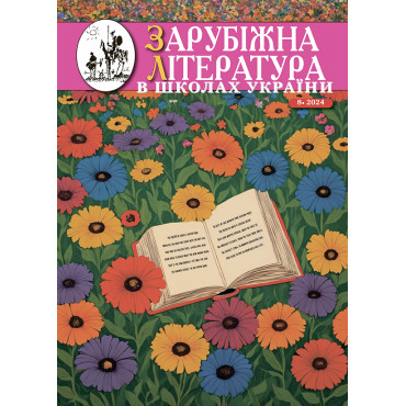 Випуск 08 2024 року