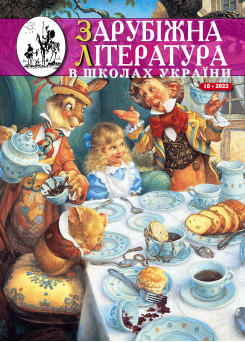 Випуск 10 2022 року