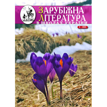 Випуск 02 2023 року 