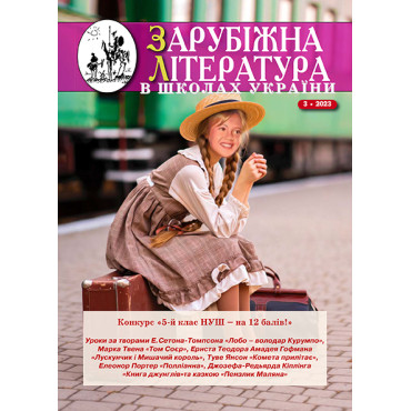 Випуск 03 2023 року