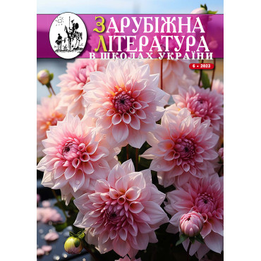 Випуск 06 2023 року