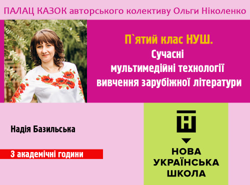 Сучасні мультимедійні технології вивчення зарубіжної літератури. 
