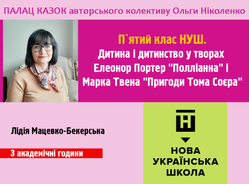 Дитина і дитинство у творах Елеонор Портер "Полліанна" 