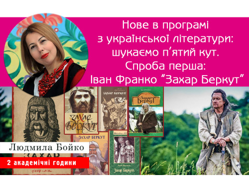 Нове в програмі ЗНО з української мови і літератури: шукаємо п'ят