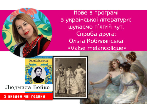 Нове в програмі ЗНО з української мови і літератури: шукаємо п'ят