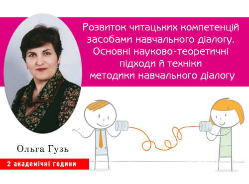 Розвиток читацьких компетенцій засобами навчального діалогу. Осно