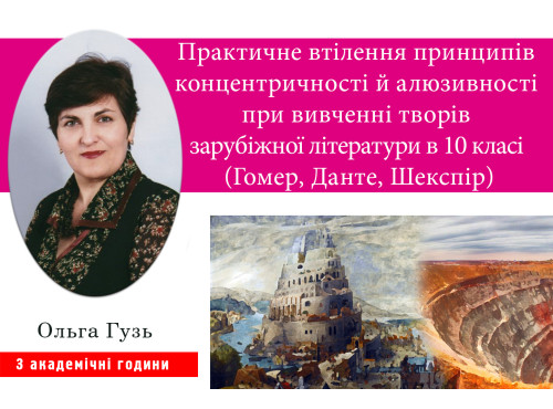 Практичне втілення принципів концентричності й алюзивності при ви