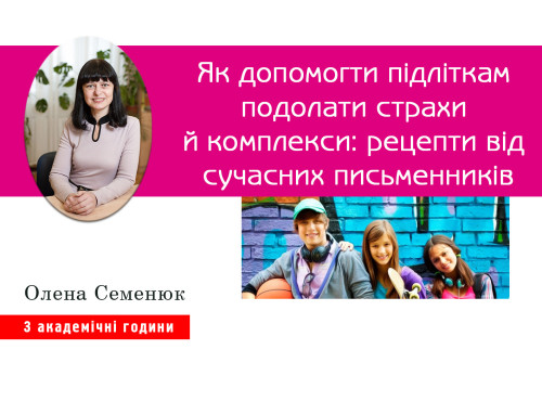 Як допомогти підліткам подолати страхи й комплекси: психологічні 