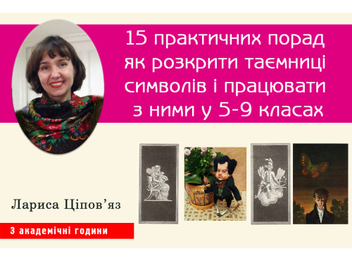 15 практичних порад як розкрити таємниці символів і працювати з н