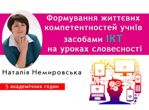 Простір цікавих ідей: формування життєвих компетентностей учнів з